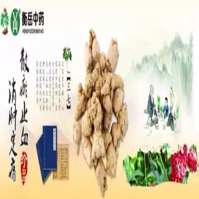 想買低價(jià)位高品質(zhì)的正宗云南文山“三七”嗎？