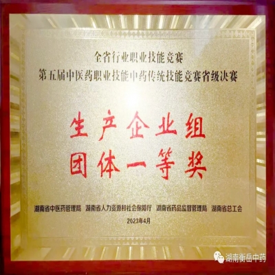 衡岳中藥2023年年中員工大會圓滿舉行